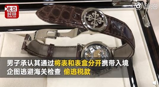 惊！只因手上戴了一块表，中国男子被海关拦下！已有澳华人中招，后果严重！（组图） - 5
