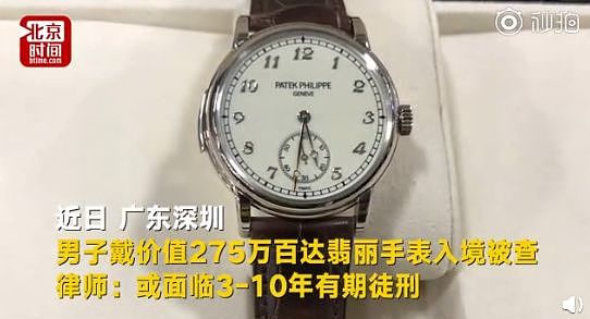 惊！只因手上戴了一块表，中国男子被海关拦下！已有澳华人中招，后果严重！（组图） - 17