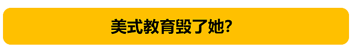 当哈佛刘亦婷被吐槽沦为美国中产时，寒门清华女孩上了热搜（组图） - 10