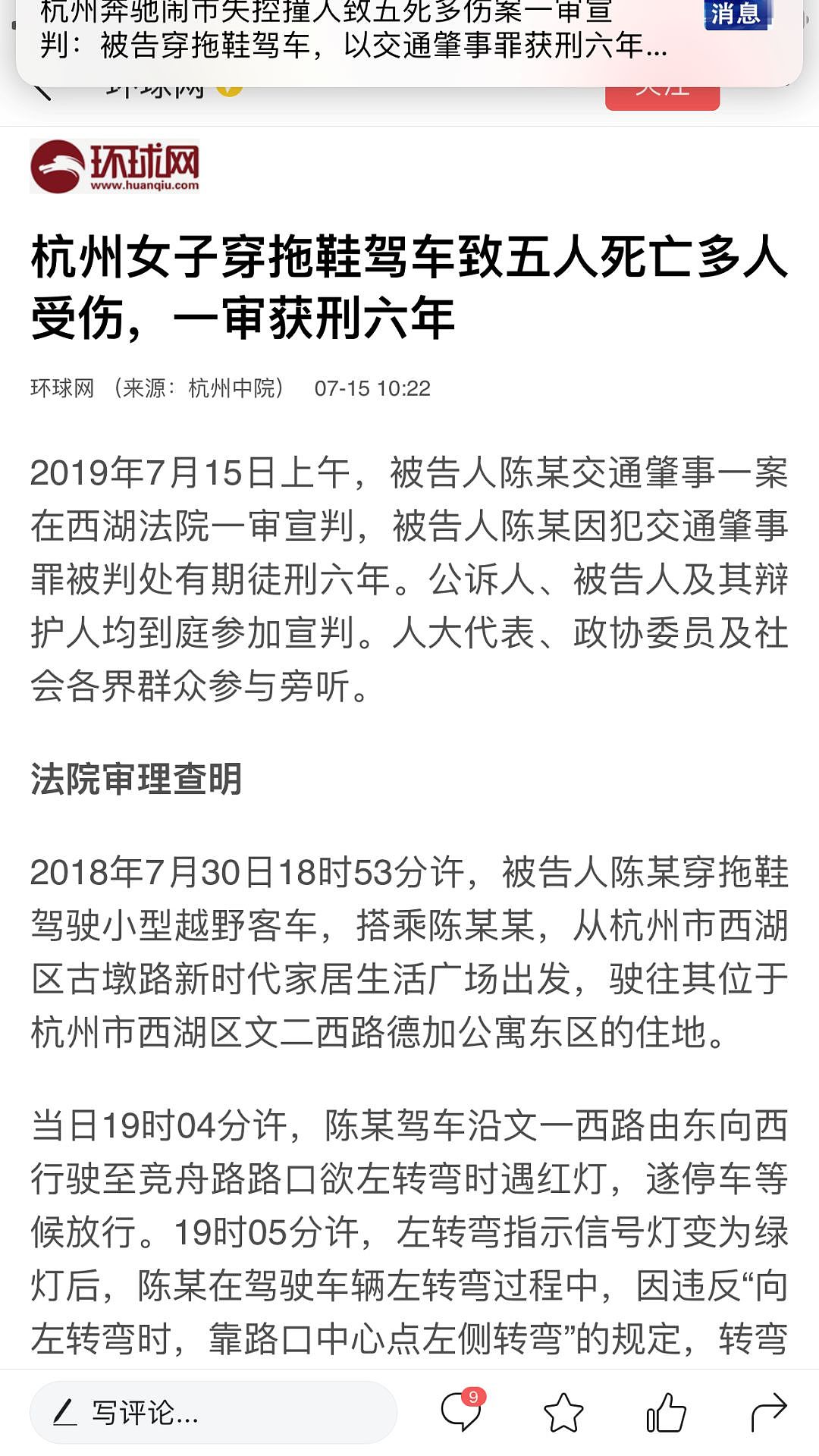 撞死5人获刑6年？有钱，真的可以换命！（视频/组图） - 3