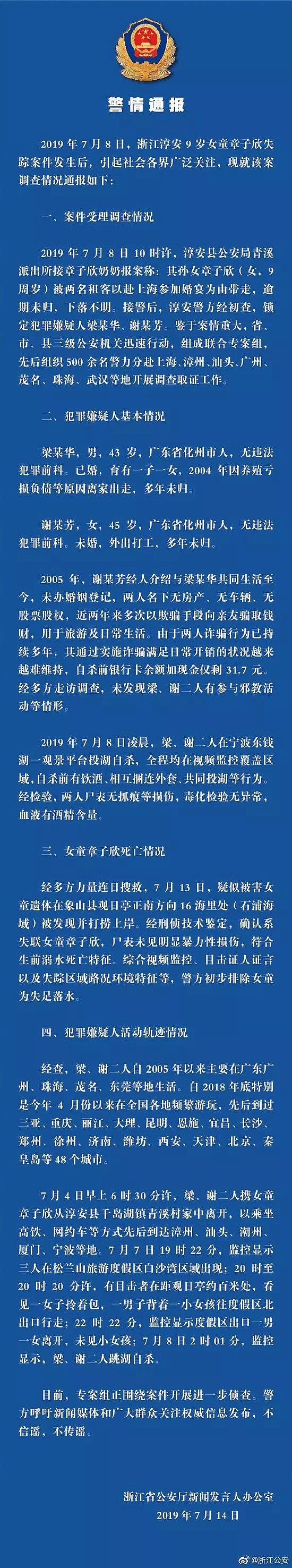 痛心！杭州9岁女童失踪死亡案最新通报来了！网上疯传的版本居然是假的... - 7