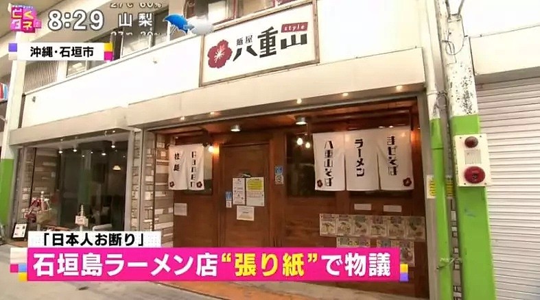 日本一家拉面店禁止日本人入内！只接待外国客人，但原因出乎意料...（组图） - 6