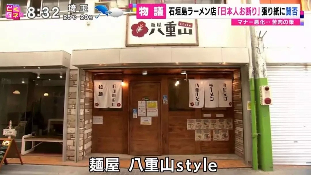 日本一家拉面店禁止日本人入内！只接待外国客人，但原因出乎意料...（组图） - 8