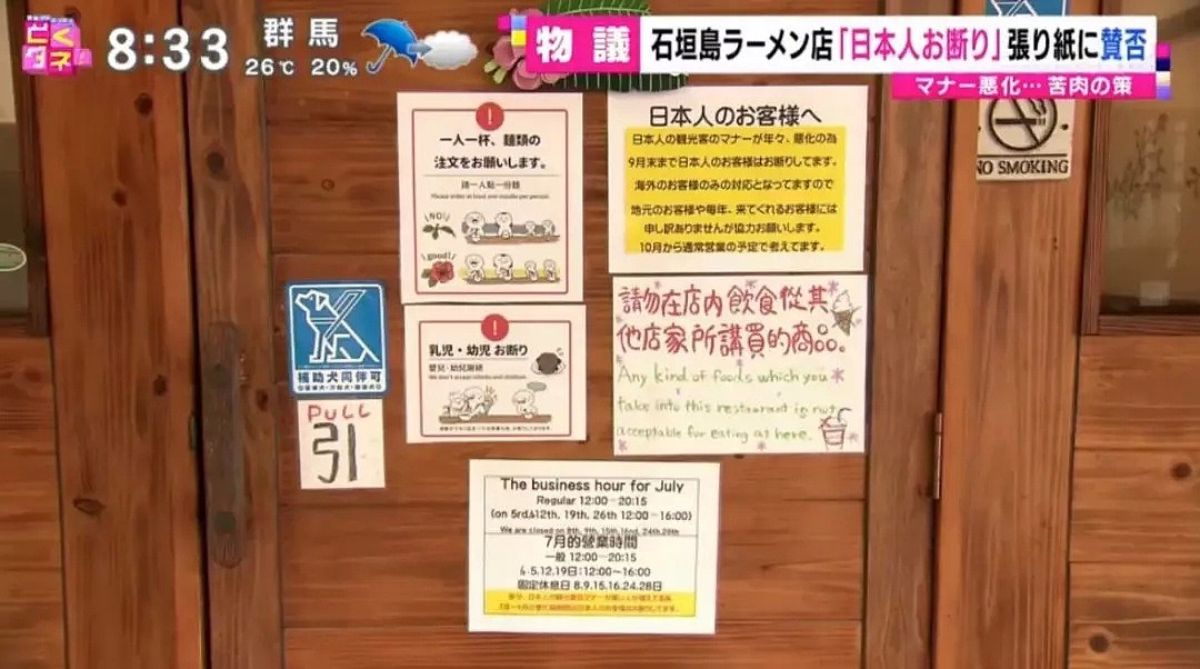 日本一家拉面店禁止日本人入内！只接待外国客人，但原因出乎意料...（组图） - 12