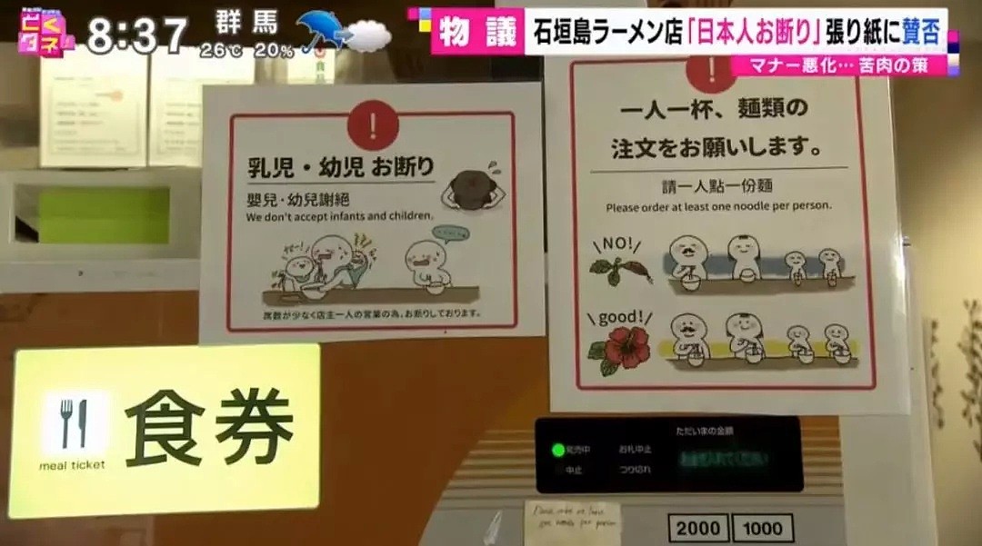 日本一家拉面店禁止日本人入内！只接待外国客人，但原因出乎意料...（组图） - 19