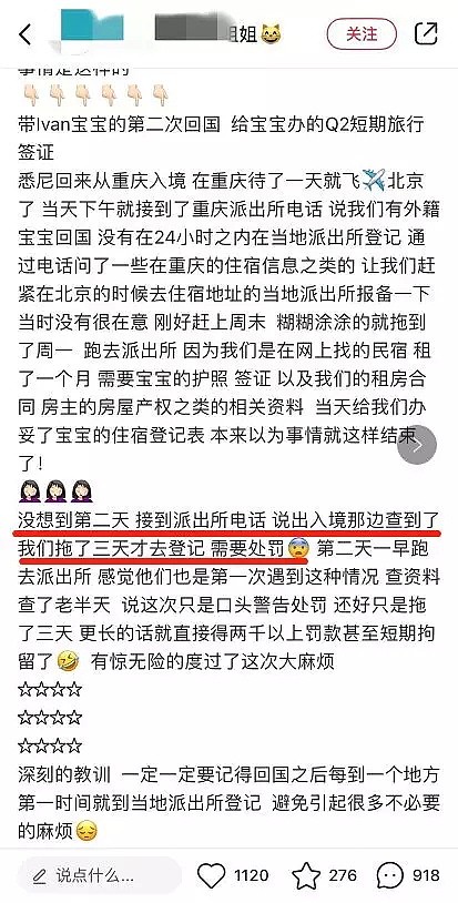 悉尼华人回国遭处罚，甚至罚款拘留！只因没做这件事...移民局提醒：中国签证重大调整！ - 6