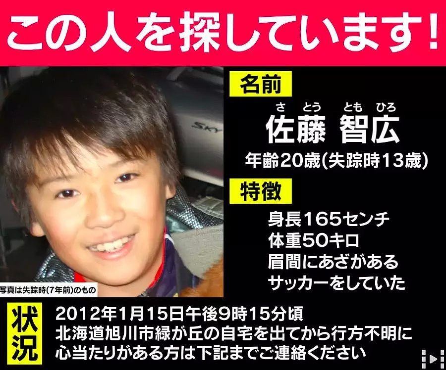 日本男孩离家7年多，至今没有下落！他出走的原因有些奇葩…（组图） - 2