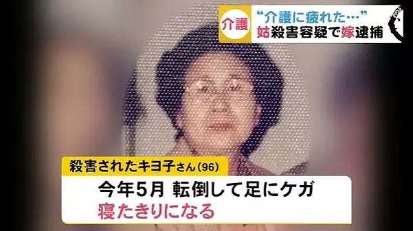日本70岁老太亲手掐死自己96岁婆婆，被捕时淡定称：我只是想睡个好觉（组图） - 8