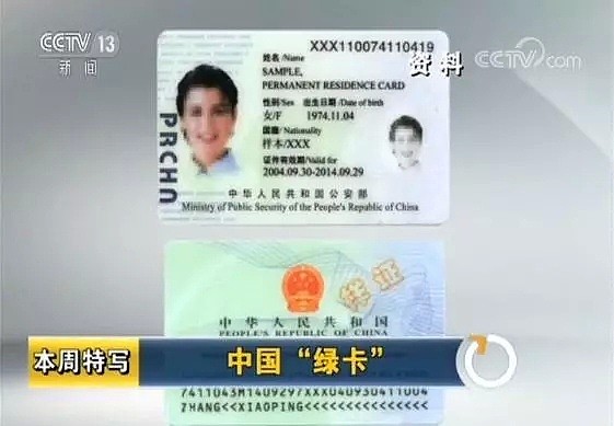 刚刚，中国移民局发布这些新规，关乎中国绿卡、长期签证…海外华人回国更容易了！（组图） - 1