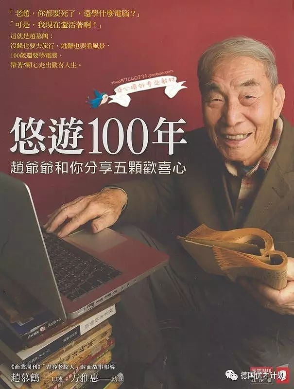 98岁硕士毕业，105岁考博士，这个中国男人实现了所有人梦寐以求的返老还童！（组图） - 1