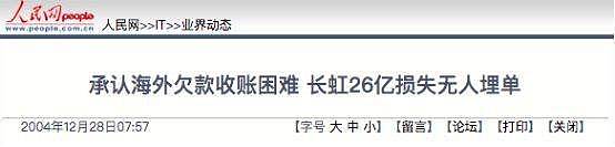 每年被骗百亿美元，中国企业在海外为什么老受骗？（组图） - 1