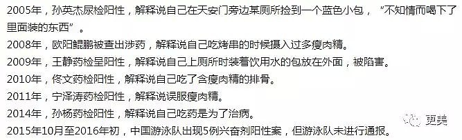 找干爹、专傍富婆被包养？除了吃兴奋剂被禁赛，他竟这么宝藏（组图） - 79