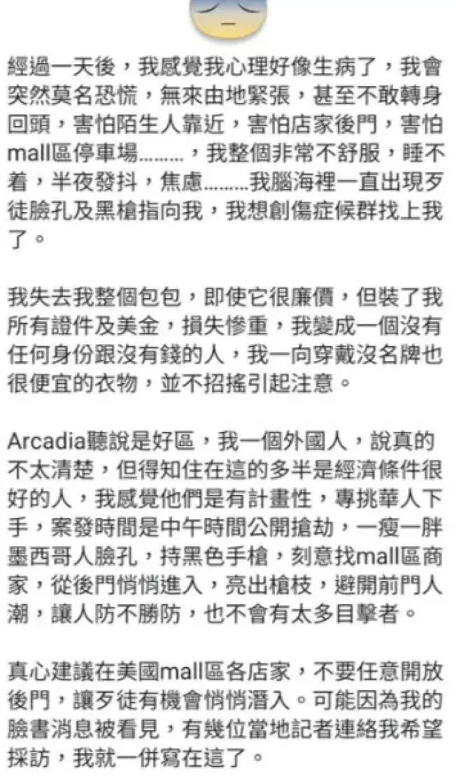 匪徒盯上华人！华女光天化日理发厅被持枪抢劫！华人富豪区冶安恶化（组图） - 4