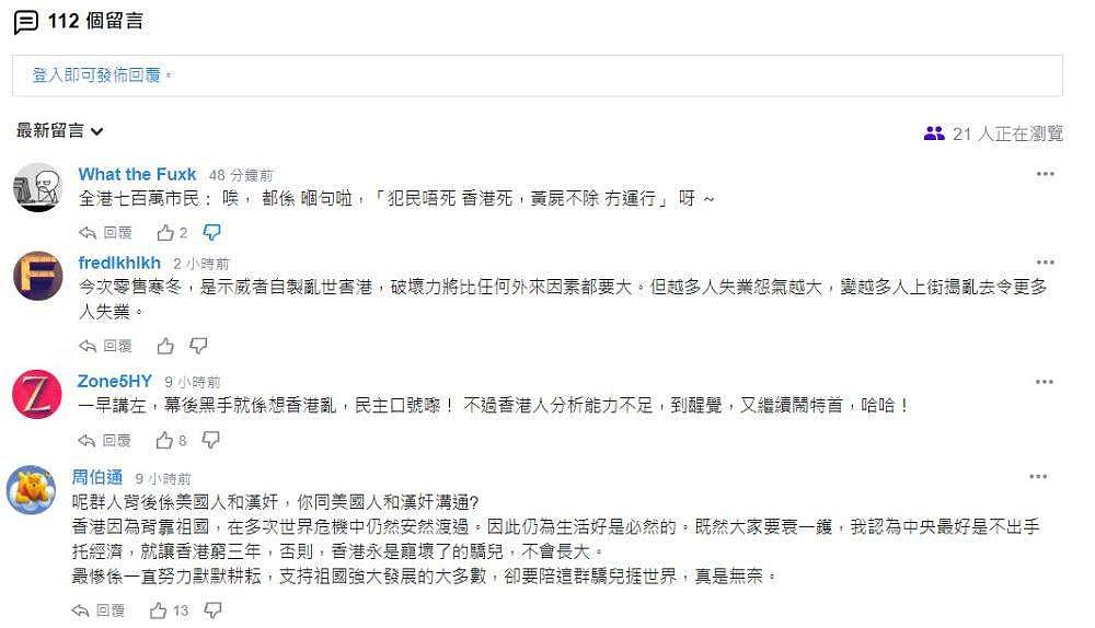 侠客岛：香港示威者袭击警察事件，香港网民怎么看？（组图） - 12