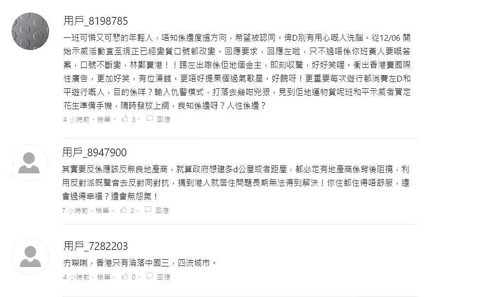 侠客岛：香港示威者袭击警察事件，香港网民怎么看？（组图） - 14