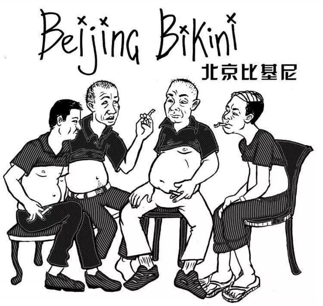 中国大爷穿“北京比基尼”，竟引得海外潮流人士疯狂模仿...…（组图） - 3