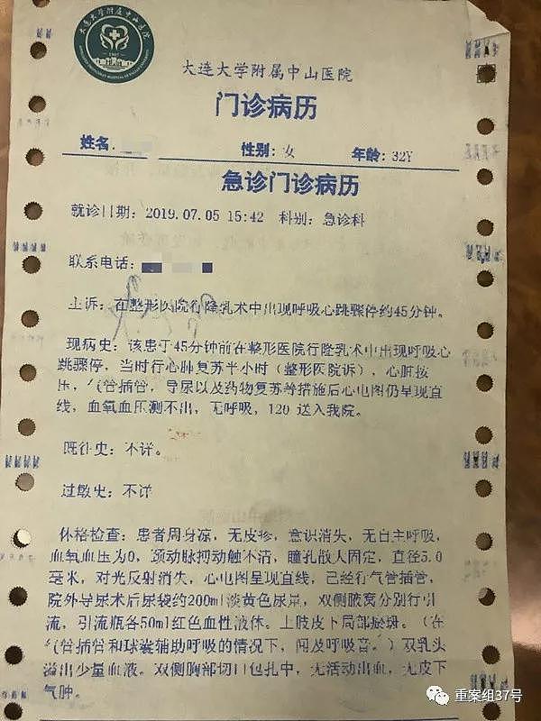 女子隆胸时心跳骤停去世，涉事医院为“莆田系”四大家族之一（组图） - 3