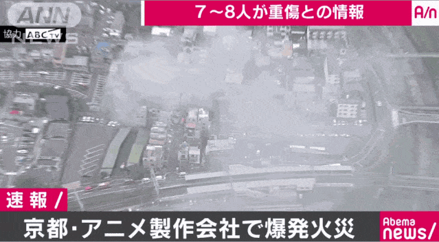 日消防官员：京都动画工作室大火已导致33人死亡（视频/组图） - 3