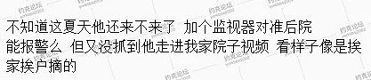 华人大叔左手提筐右手拿带钉长木棍，跑去同胞后院偷摘果子！（组图） - 2