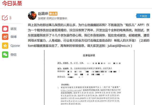 刘强东起诉大V索赔300万，称其发帖侮辱诽谤