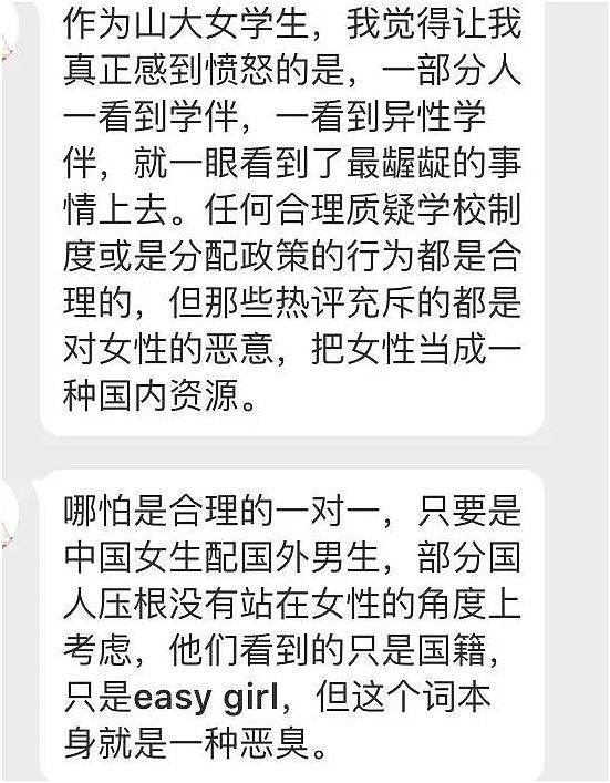 山东大学女生被侮辱：一群小丑物化女性的狂欢（组图） - 19