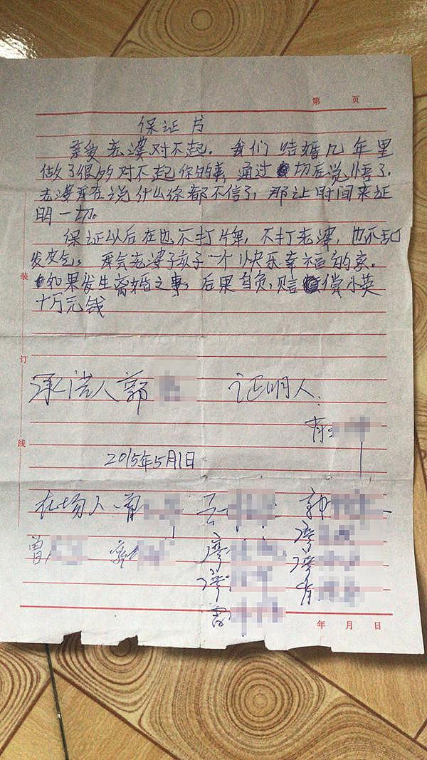 郭光曾向妻子写下的保证书