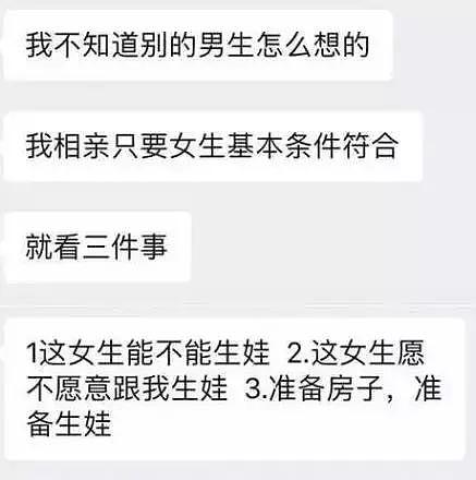 奇葩相亲男：“我们都认识一天了，我让你怀孕好不好”