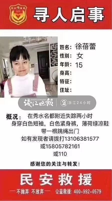 悬赏10万急寻！青田15岁女孩在公园跳绳时离奇失踪！在波兰开超市的爸妈正在赶回（组图） - 1