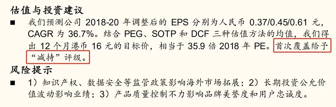 海底捞突遭看空，下一个小米？ - 8