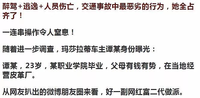 愤怒！女网红醉驾玛莎拉蒂造成2死4伤，连撞8车逃逸：有钱，就可以杀人？（组图） - 5