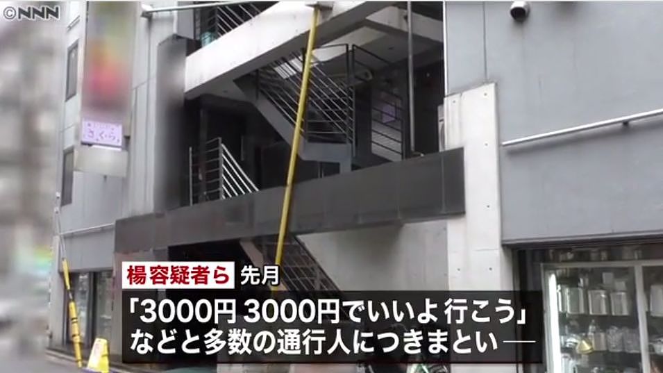 “小哥走吧，只要3000日元”因违法拉客，三名中国籍女性被捕...（组图） - 6