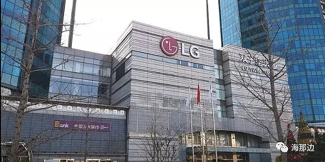 LG败退中国：曾想做“成功的中国企业”，却在房地产中屈辱赚钱（组图） - 1