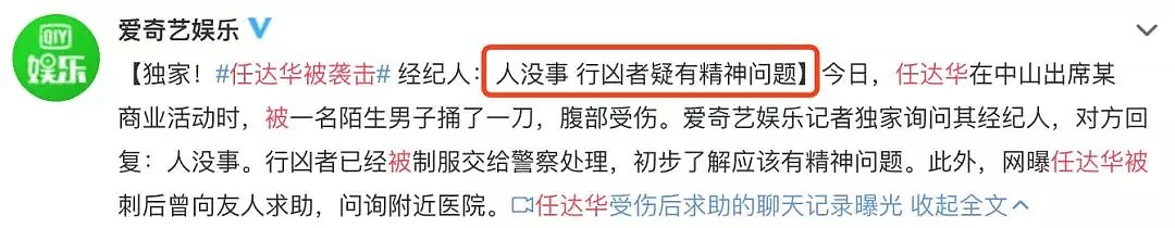 突发！任达华被尖刀猛捅！鲜血直流，手捂腹部！活动终止，微博热搜爆掉！网传男子认错人...（视频/组图） - 11