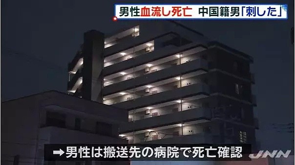 刚到日本没三个月的中国留学生被同胞室友捅死！杀人者称“性格不合”（组图） - 4