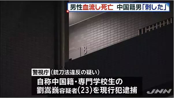 刚到日本没三个月的中国留学生被同胞室友捅死！杀人者称“性格不合”（组图） - 7