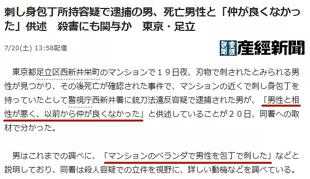 刚到日本没三个月的中国留学生被同胞室友捅死！杀人者称“性格不合”（组图） - 10