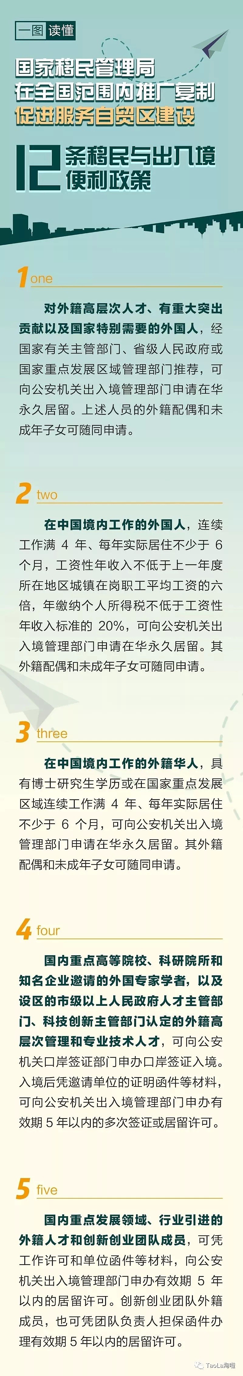 好消息！中国放宽外籍回国永居制度，外籍华人回国之路畅通无阻！（组图） - 4