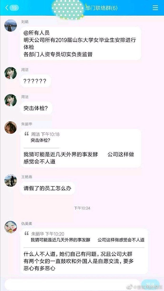 山大女生需单独体检、不招山大学生，山大学子做错了什么？（组图） - 2