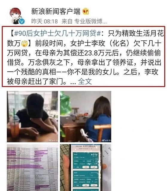 90后女护士欠巨债被赶出家门：你所谓的精致，正在吞噬你的生活！（组图） - 1