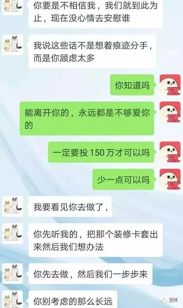 比PUA更恐怖的新型骗局，骗了2.6亿，1亿女性成待宰羔羊，渣男有多垃圾…（组图） - 15