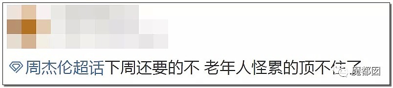 一场罕见网络大战！周杰伦vs蔡徐坤，中老年粉终于忍无可忍把年轻粉摁在了地上（组图） - 26