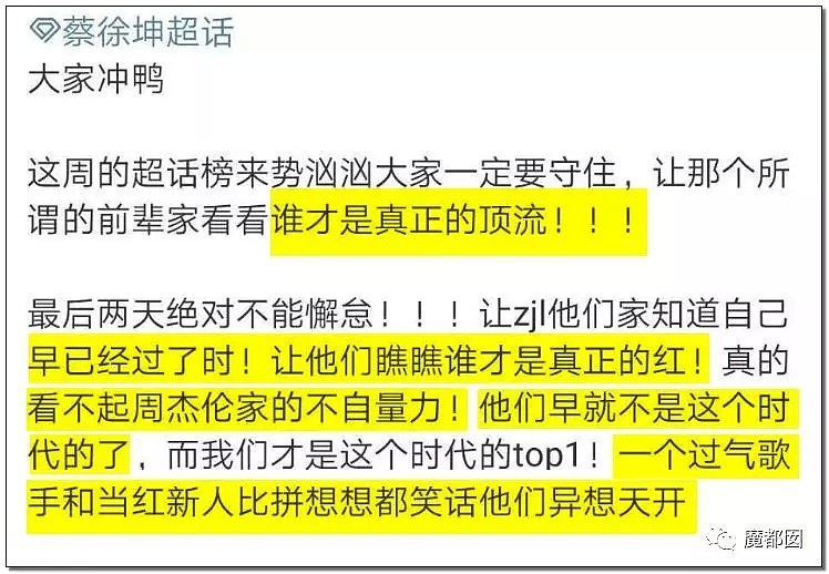 一场罕见网络大战！周杰伦vs蔡徐坤，中老年粉终于忍无可忍把年轻粉摁在了地上（组图） - 31