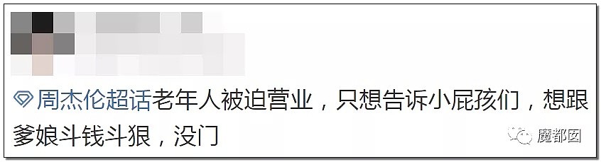 一场罕见网络大战！周杰伦vs蔡徐坤，中老年粉终于忍无可忍把年轻粉摁在了地上（组图） - 36