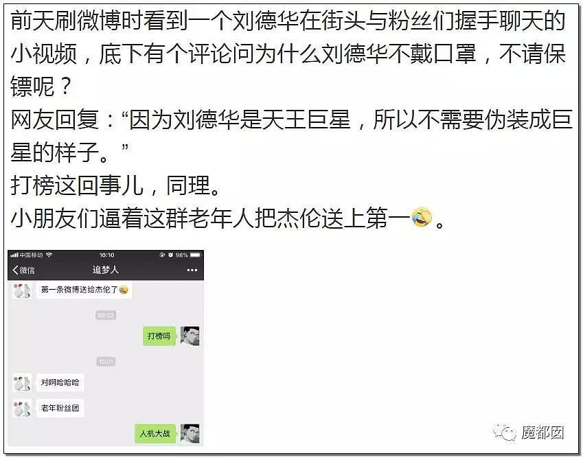 一场罕见网络大战！周杰伦vs蔡徐坤，中老年粉终于忍无可忍把年轻粉摁在了地上（组图） - 45