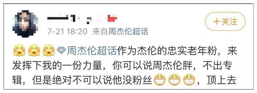 破亿！周杰伦中老年粉16小时完爆蔡徐坤刷榜铁军：真正的顶流，是想当第一就第一！（组图） - 5