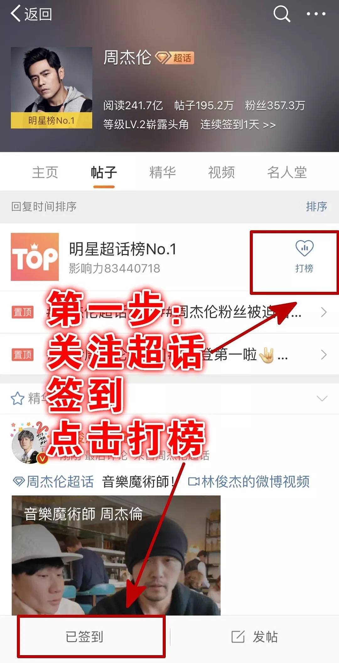 破亿！周杰伦中老年粉16小时完爆蔡徐坤刷榜铁军：真正的顶流，是想当第一就第一！（组图） - 12