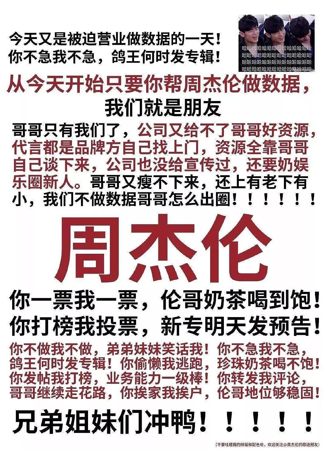 破亿！周杰伦中老年粉16小时完爆蔡徐坤刷榜铁军：真正的顶流，是想当第一就第一！（组图） - 23