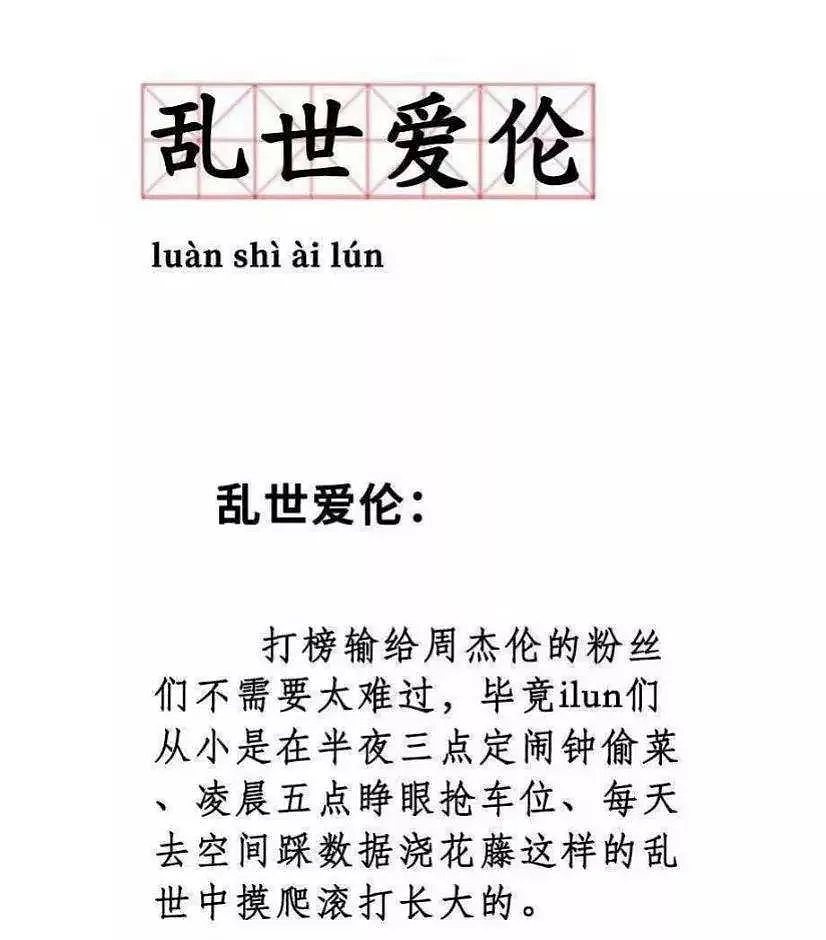 破亿！周杰伦中老年粉16小时完爆蔡徐坤刷榜铁军：真正的顶流，是想当第一就第一！（组图） - 46