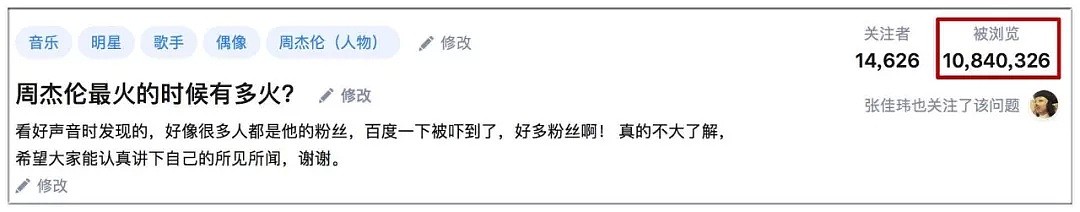 破亿！周杰伦中老年粉16小时完爆蔡徐坤刷榜铁军：真正的顶流，是想当第一就第一！（组图） - 55