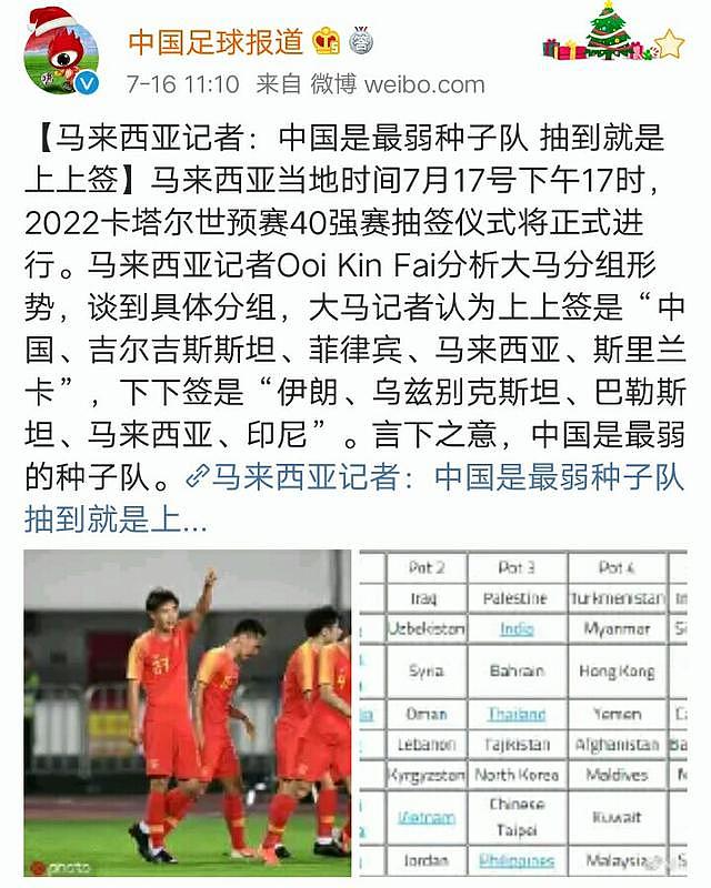 不舒服！马来西亚记者：希望抽到中国队那一组，碰到就是上上签
